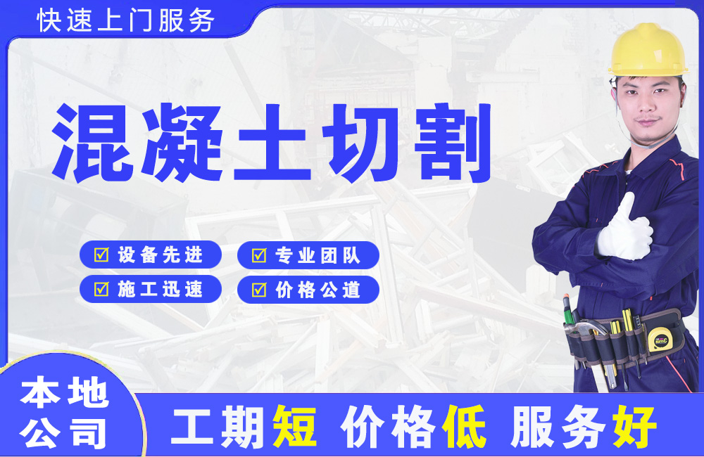 永登混凝土切割